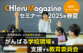 『CHIeru Magazine (チエルマガジン)』2025春夏号を刊