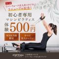 85％が初心者！福岡県北九州市小倉の女性専用マシンピ