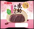 あんこたっぷりぎっしりの『感動あんぱん』に春限定“