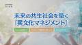 中央大学が制作する教養番組『知の回廊』2024年utf-8