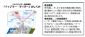 JTOWERとメトロウェザー、JTOWER保有通信鉄塔を使用す