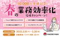 無料RPAツール「マクロマン(R)」がダウンロード社数 1