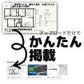 物件資料をスキャンしてアップするだけで集客開始。SH