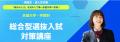総合型・推薦型選抜入試に活きるSDGs海外オンライン探