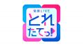 サガテレビ「かちかちLIVE」4月リニューアル！昼の生