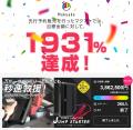 「ECモールで販売開始」クラウドファンディングサイト