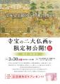 3/30開催『見て・読んで・楽しむ！仏画の魅力＠羽生市