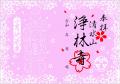 3/30開催『見て・読んで・楽しむ！仏画の魅力＠羽生市