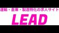 求人サイト「LEAD」 新規ご掲載企業様を対象としutf-8