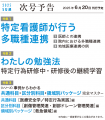 専門雑誌『特定行為看護』第3号を3月20日に発売いたし
