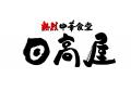 【16年ぶり】期間限定「とんこつニラ南蛮」3月28日よ