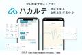 がん治療中のQOL維持・向上のポイントは症状記録　が