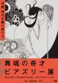 三菱一号館美術館は開館15周年！参加者全員にノベルテ
