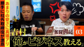 【やっぱりステーキ】“勝手に社外取締役”吉村崇が全奢