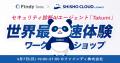 GMO Flatt Security、セキュリティ診断AIエージェント