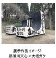 体験型アートイベント「帰ってきたパワーワードutf-8