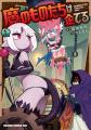 X発の話題沸騰コメディ漫画『魔のものたちは企てる』