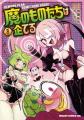 X発の話題沸騰コメディ漫画『魔のものたちは企てる』
