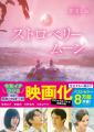 【映画化記念！】「涙がボロボロ止まらない」など号泣