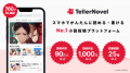 テラーノベル、縦型ショートドラマプラットフォーム「