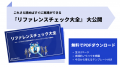 ASHIATO、採用ミスマッチを大幅に削減するノウハutf-8