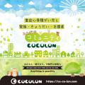COCOLON、『福祉機器展コンシェルジュ』としてキッズ