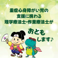 COCOLON、『福祉機器展コンシェルジュ』としてキッズ