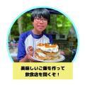 【千葉】投資＆起業を実体験する「小中学生向けビジネ