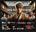 女優・上田操が舞台「幕ゲキ!! ～monday wars～」で花