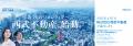 2025年4月1日、株式会社西武リアルティソリューション