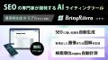 BringRitera（リテラ）に「図解生成機能」を追加によ