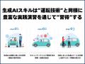 『生成AI教習所』、日本最大のDX総合展「Japan DX Wee