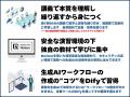 『生成AI教習所』、日本最大のDX総合展「Japan DX Wee
