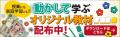 大幅に機能強化した「MetaMoJi ClassRoom 3」を、本日
