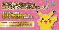 ポケモンパンを買って応募しよう！キャンペーン特製デ