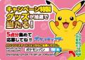 ポケモンパンを買って応募しよう！キャンペーン特製デ