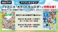 アニメ「ポケットモンスター」シリーズが初めて放送さ