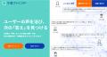 不満買取センターに寄せられる不満を解析できる「不満