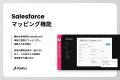 商談解析AI JamRollが『要約カスタマイズ機能』をリリ