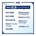 【2025年春の特大号】全9項目！最新トレンドTOP10！