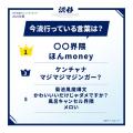 【2025年春の特大号】全9項目！最新トレンドTOP10！