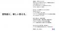 「認知症に、新しい答えを。」エーザイを知っていただ