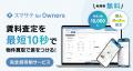 AI賃料査定「スマサテ for Owners」が『賃貸経営+相続