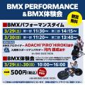 URBAN SPORTS WEEKS in三井アウトレットパーク 入間』
