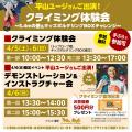 URBAN SPORTS WEEKS in三井アウトレットパーク 入間』