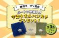 【京都府】ホテルルートイン京都久御山　3月27日(木)