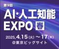 VoC活用支援のInsight Techが第９回AI・人工知能EXPO