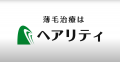 飲む薄毛治療の「ヘアリティ」、新テレビCM（長嶋一茂