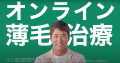 飲む薄毛治療の「ヘアリティ」、新テレビCM（長嶋一茂
