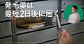 飲む薄毛治療の「ヘアリティ」、新テレビCM（長嶋一茂